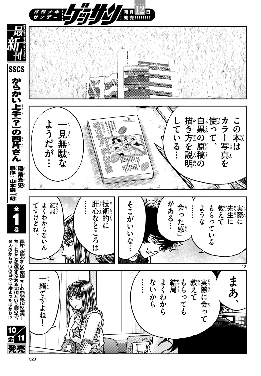 Aoi Honoo Chapter 187 13ページ