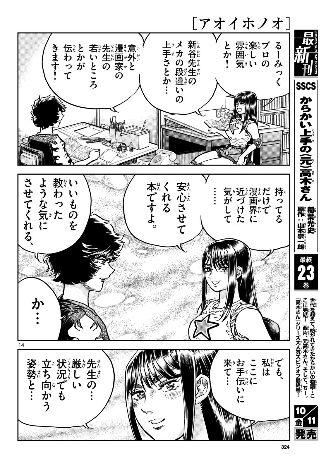 Aoi Honoo Chapter 187 14ページ