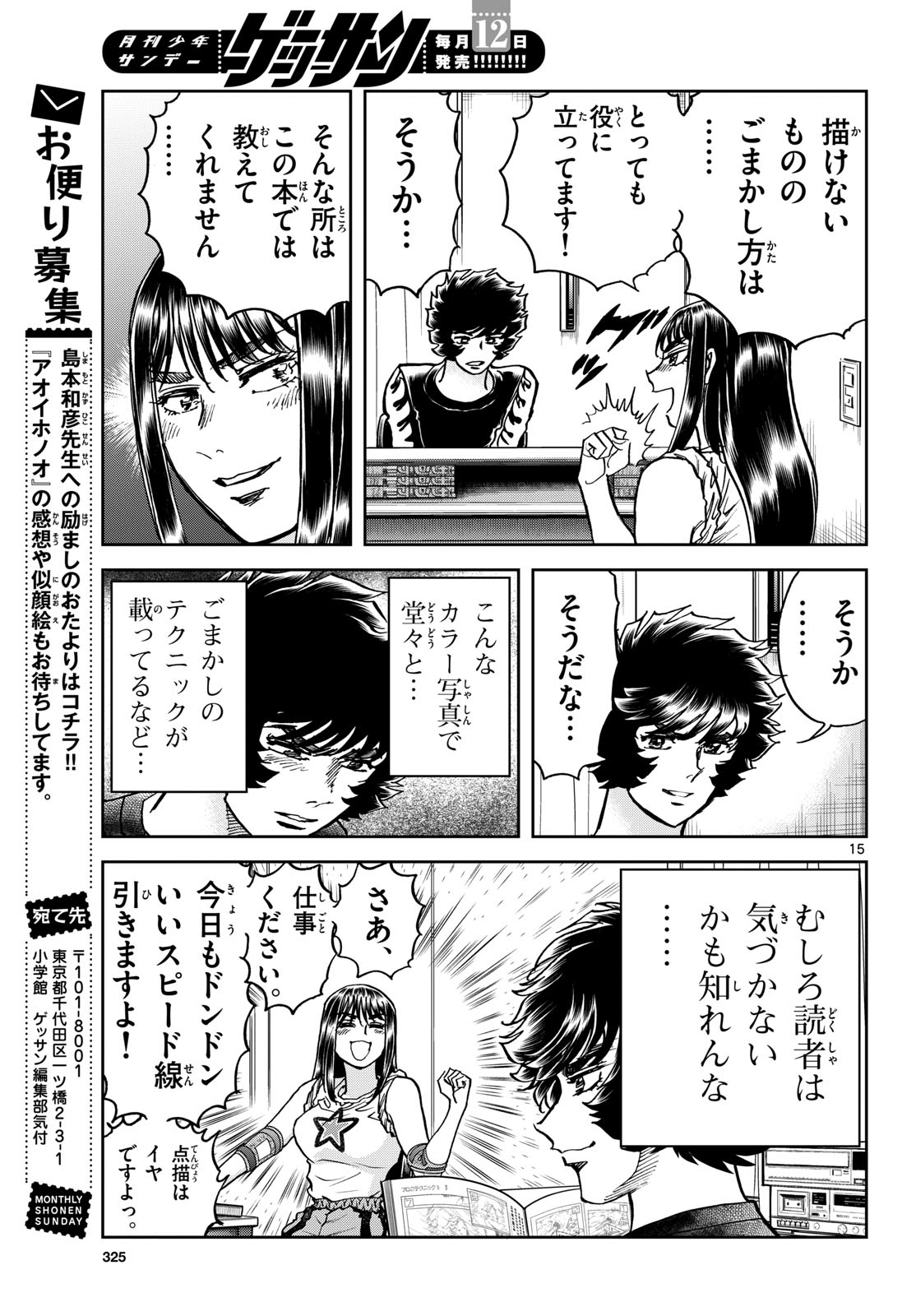 Aoi Honoo Chapter 187 15ページ