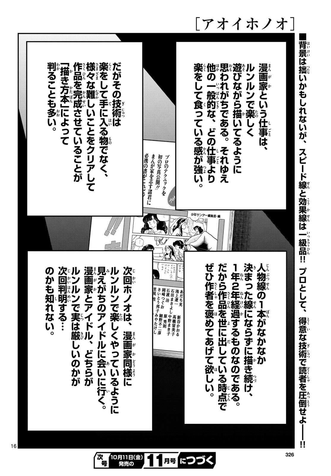 Aoi Honoo Chapter 187 16ページ