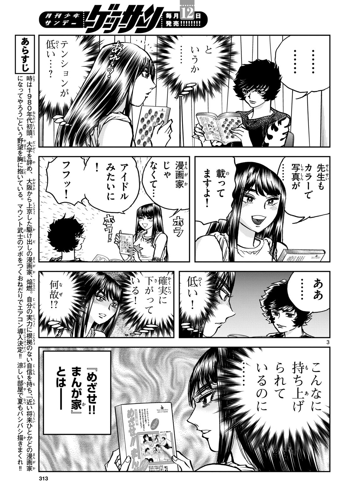 Aoi Honoo Chapter 187 3ページ