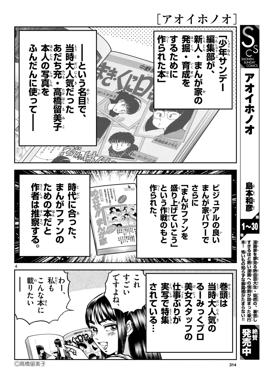 Aoi Honoo Chapter 187 4ページ