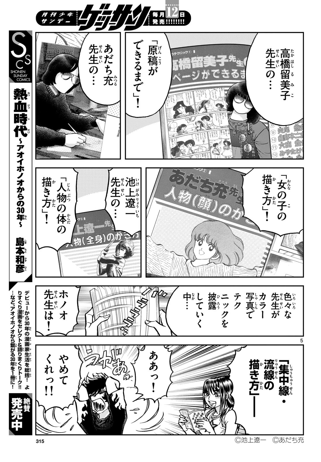 Aoi Honoo Chapter 187 5ページ