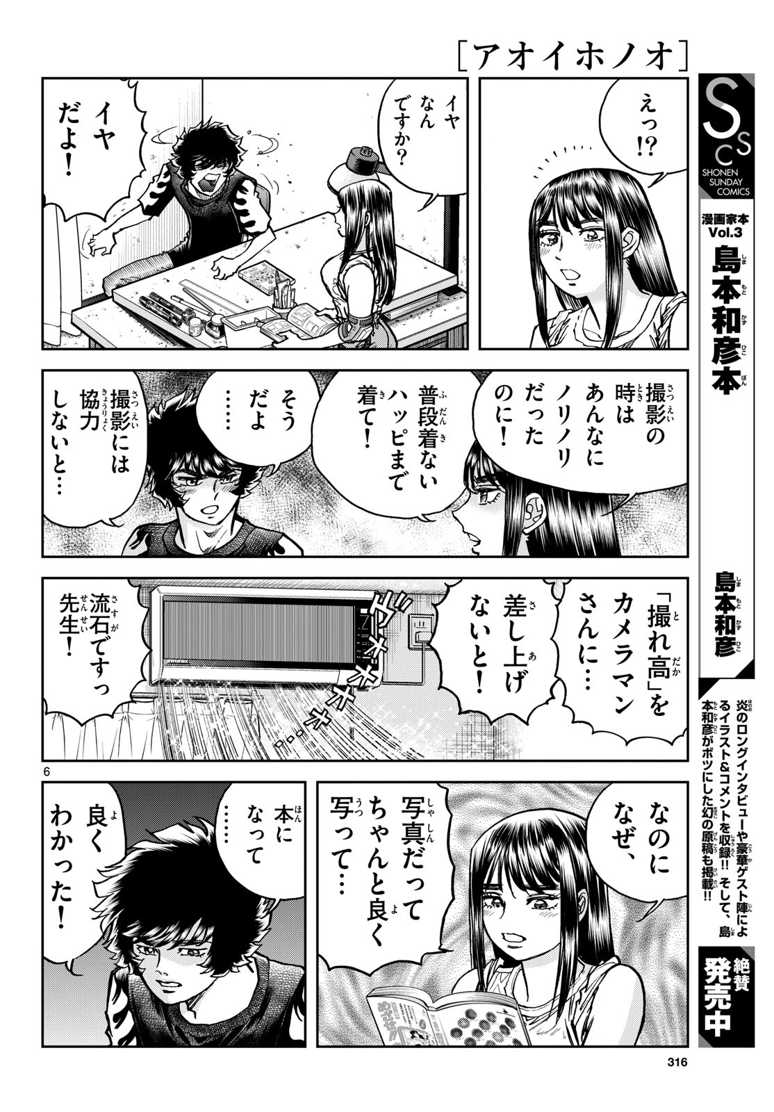 Aoi Honoo Chapter 187 6ページ