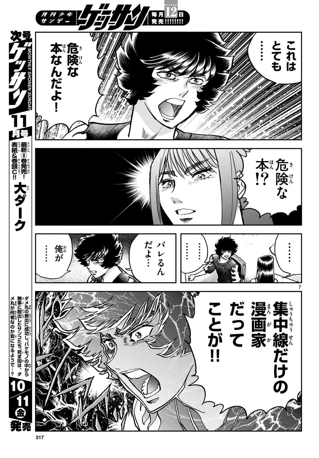 Aoi Honoo Chapter 187 7ページ