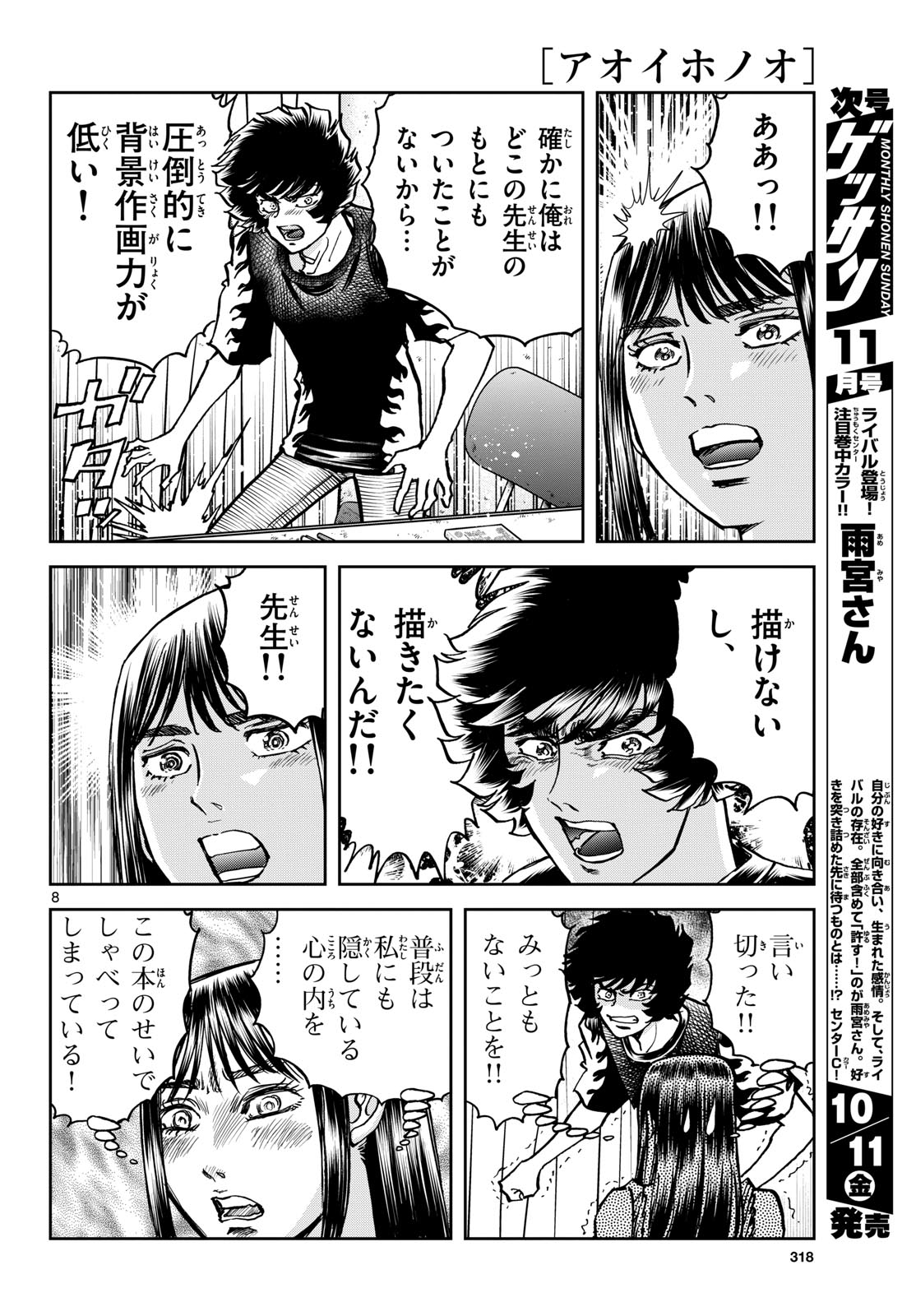 Aoi Honoo Chapter 187 8ページ
