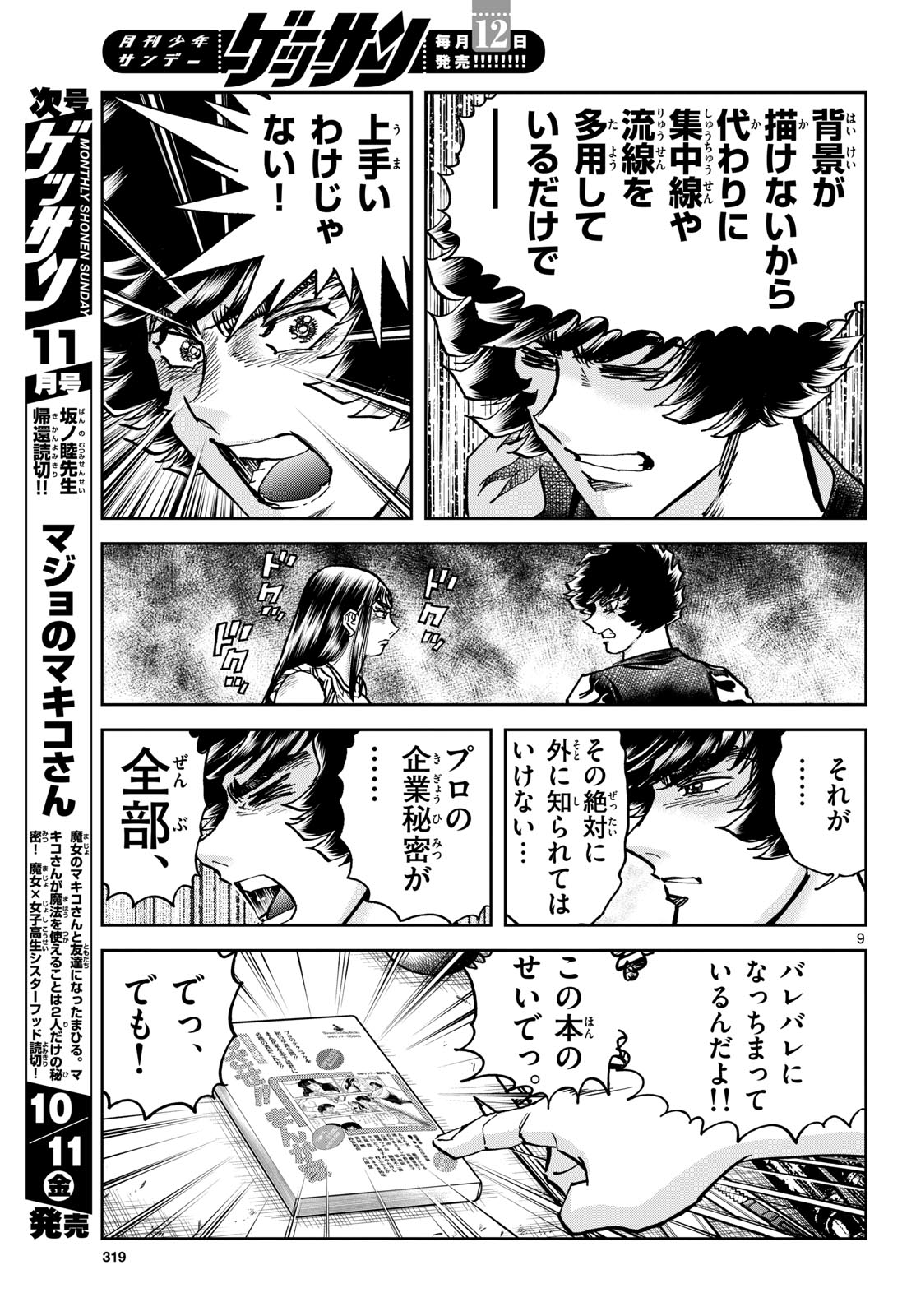Aoi Honoo Chapter 187 9ページ