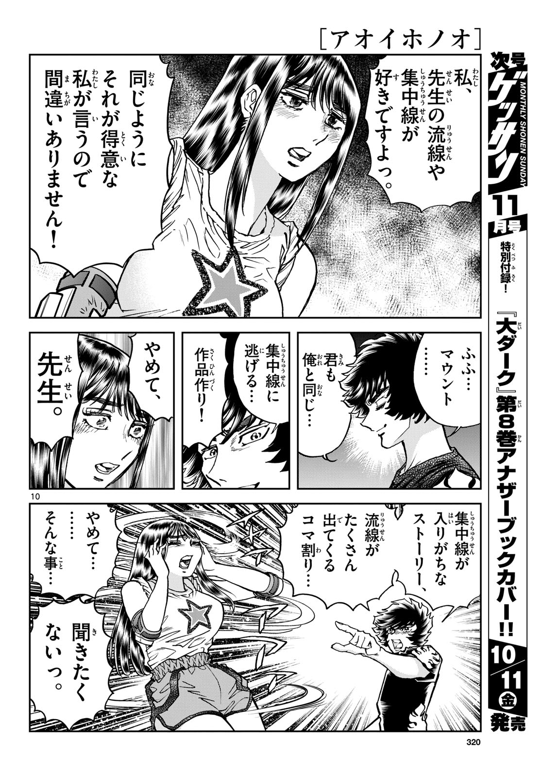 Aoi Honoo Chapter 187 10ページ