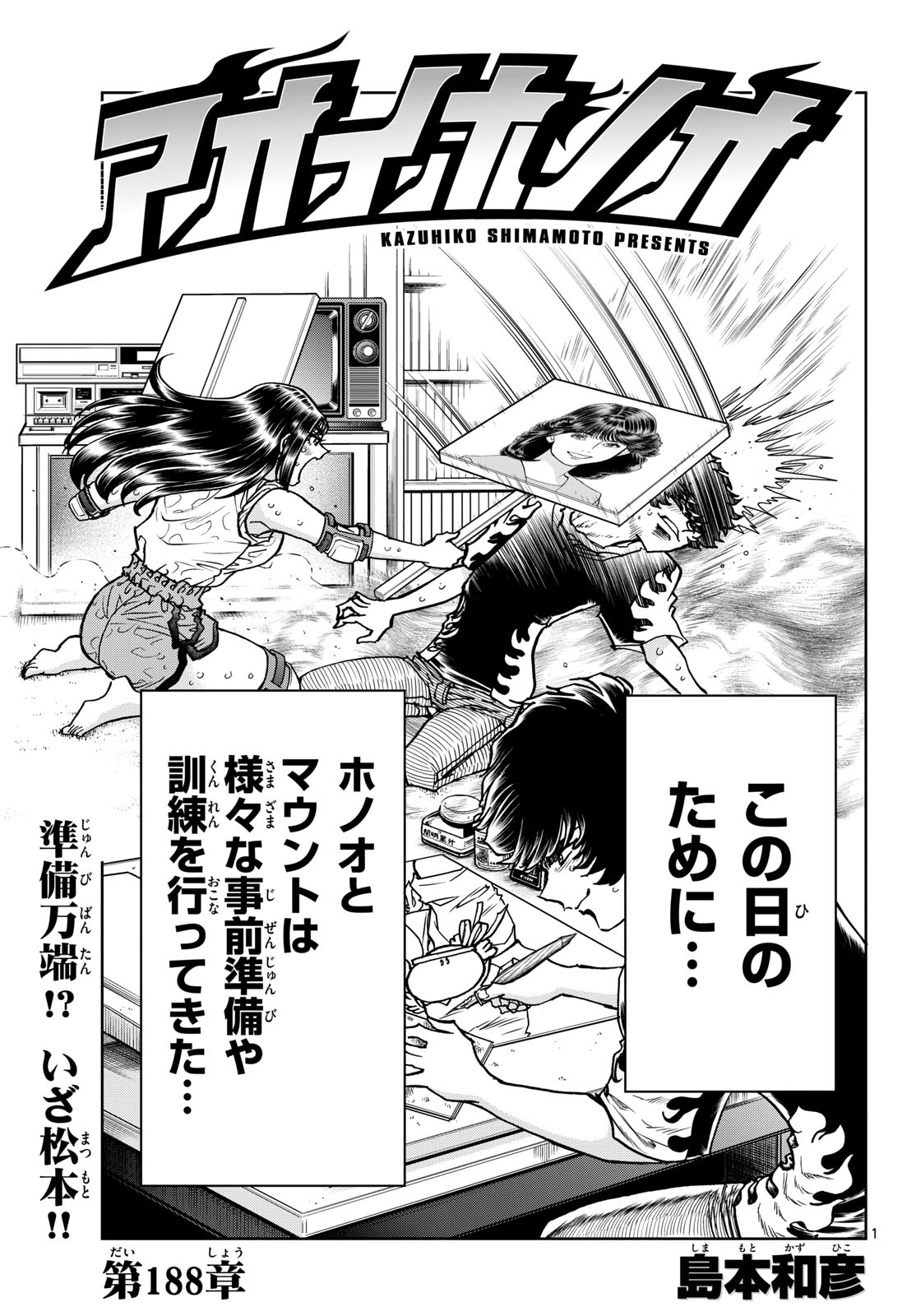 Aoi Honoo Chapter 188 1ページ