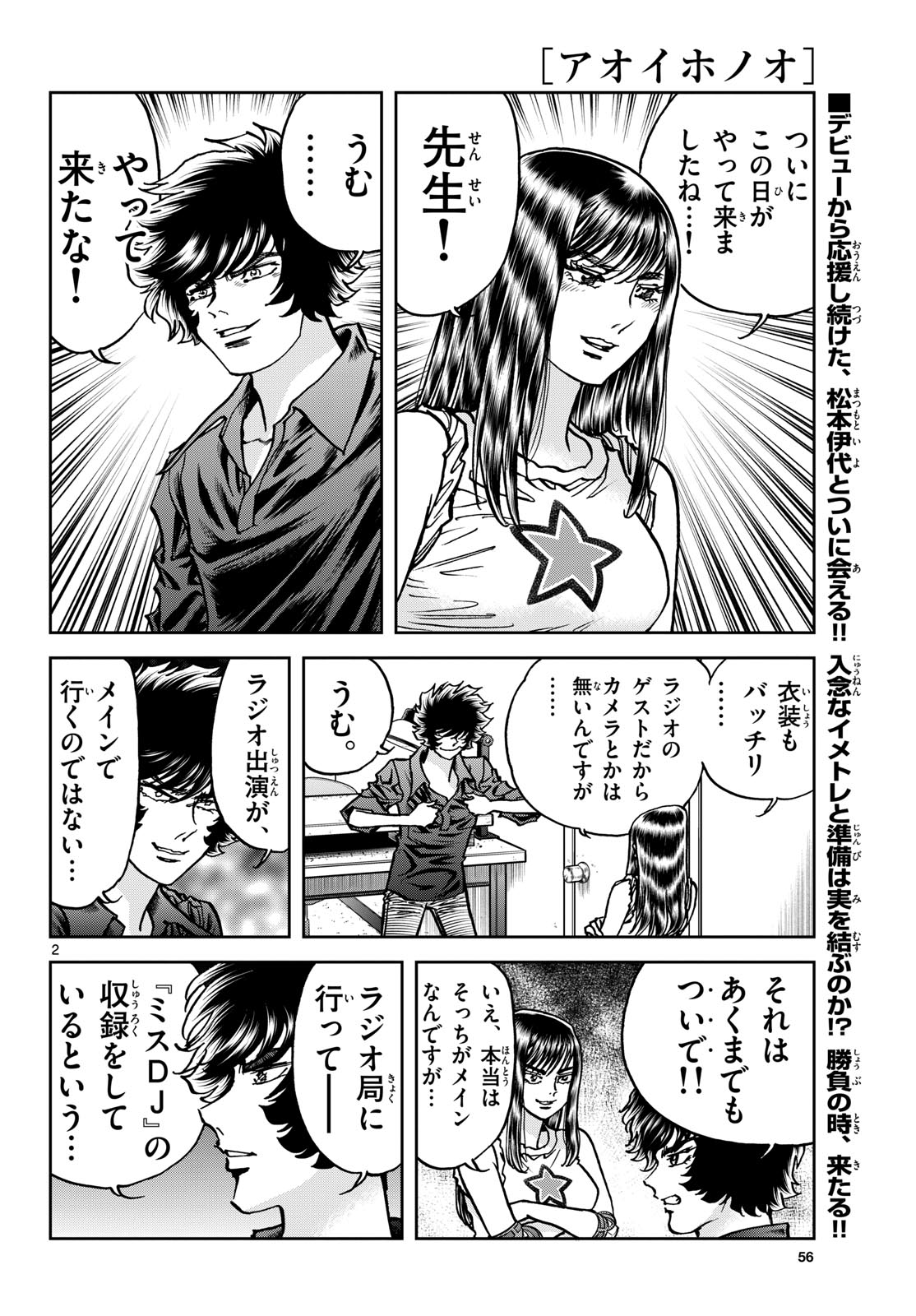 Aoi Honoo Chapter 188 2ページ