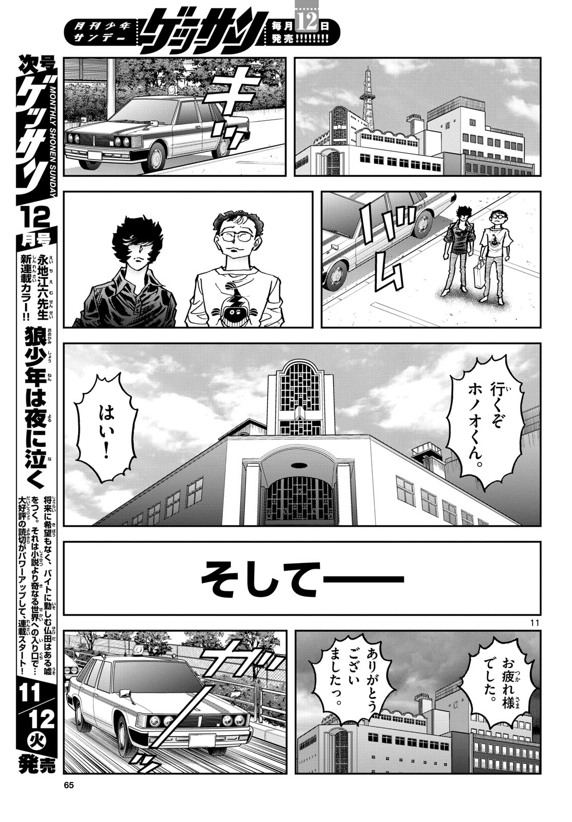 Aoi Honoo Chapter 188 11ページ