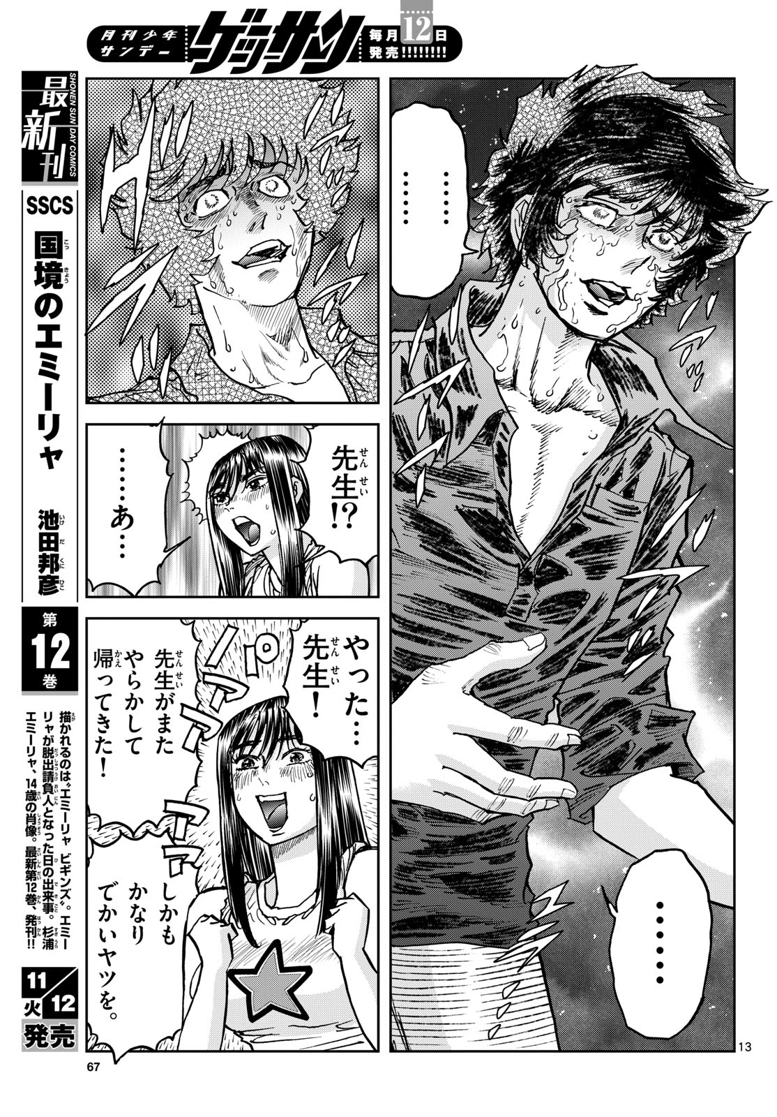 Aoi Honoo Chapter 188 13ページ