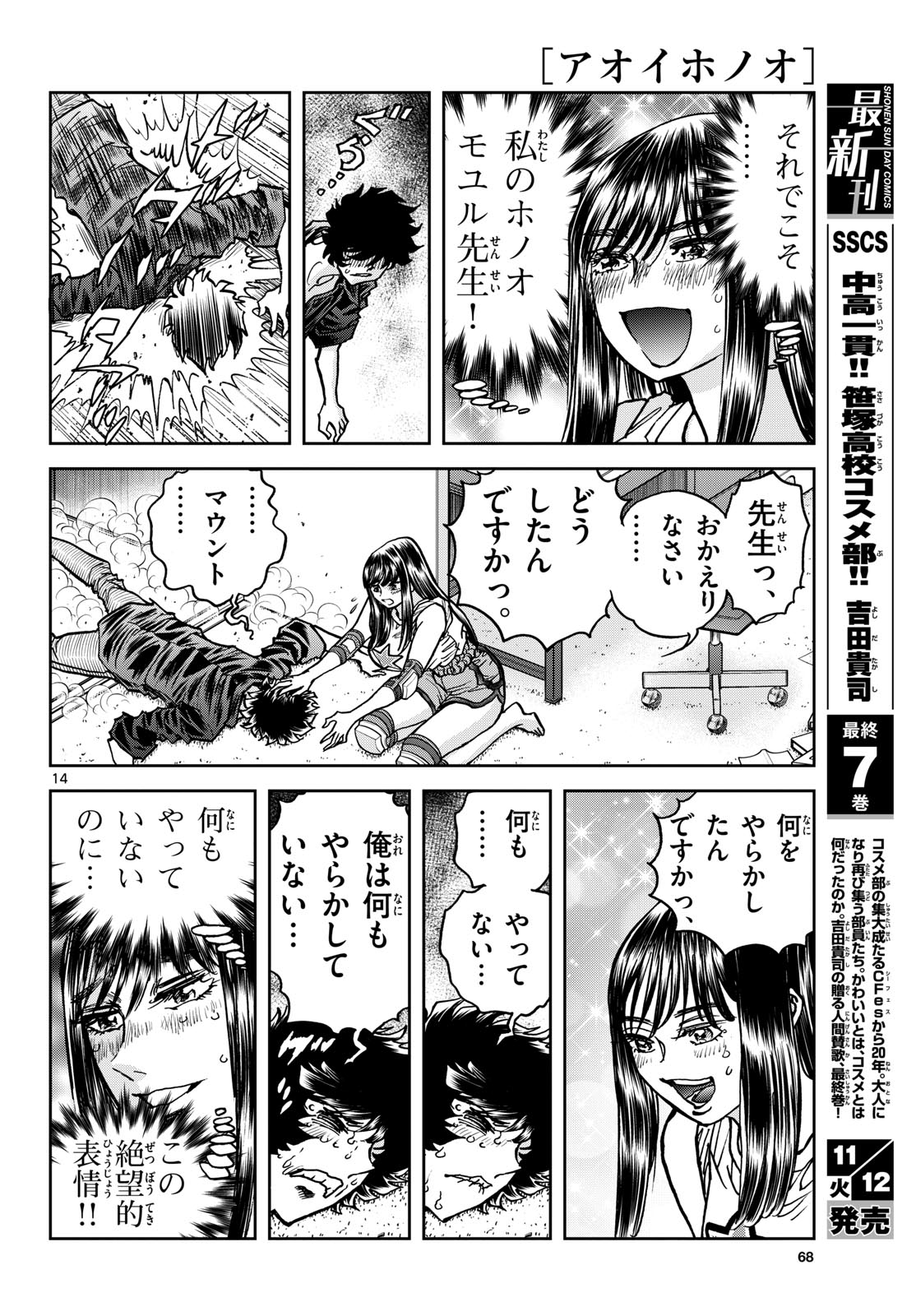 Aoi Honoo Chapter 188 14ページ