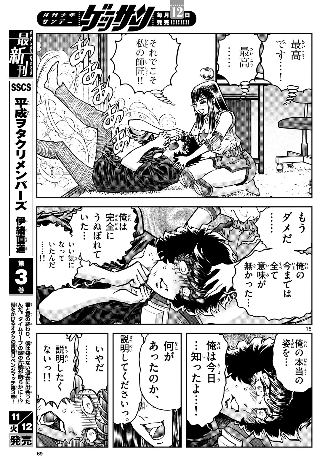 Aoi Honoo Chapter 188 15ページ