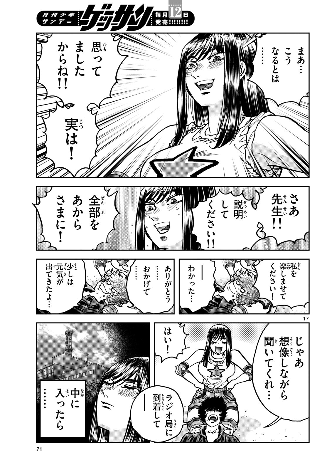 Aoi Honoo Chapter 188 17ページ