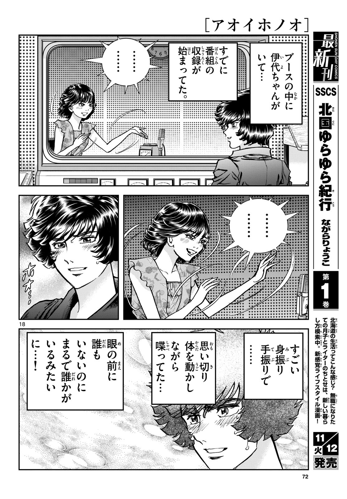 Aoi Honoo Chapter 188 18ページ