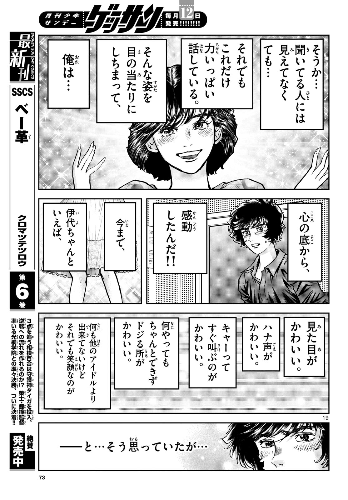 Aoi Honoo Chapter 188 19ページ