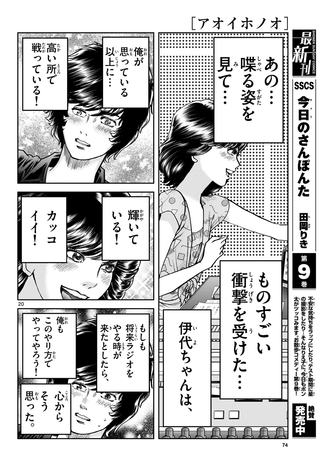 Aoi Honoo Chapter 188 20ページ
