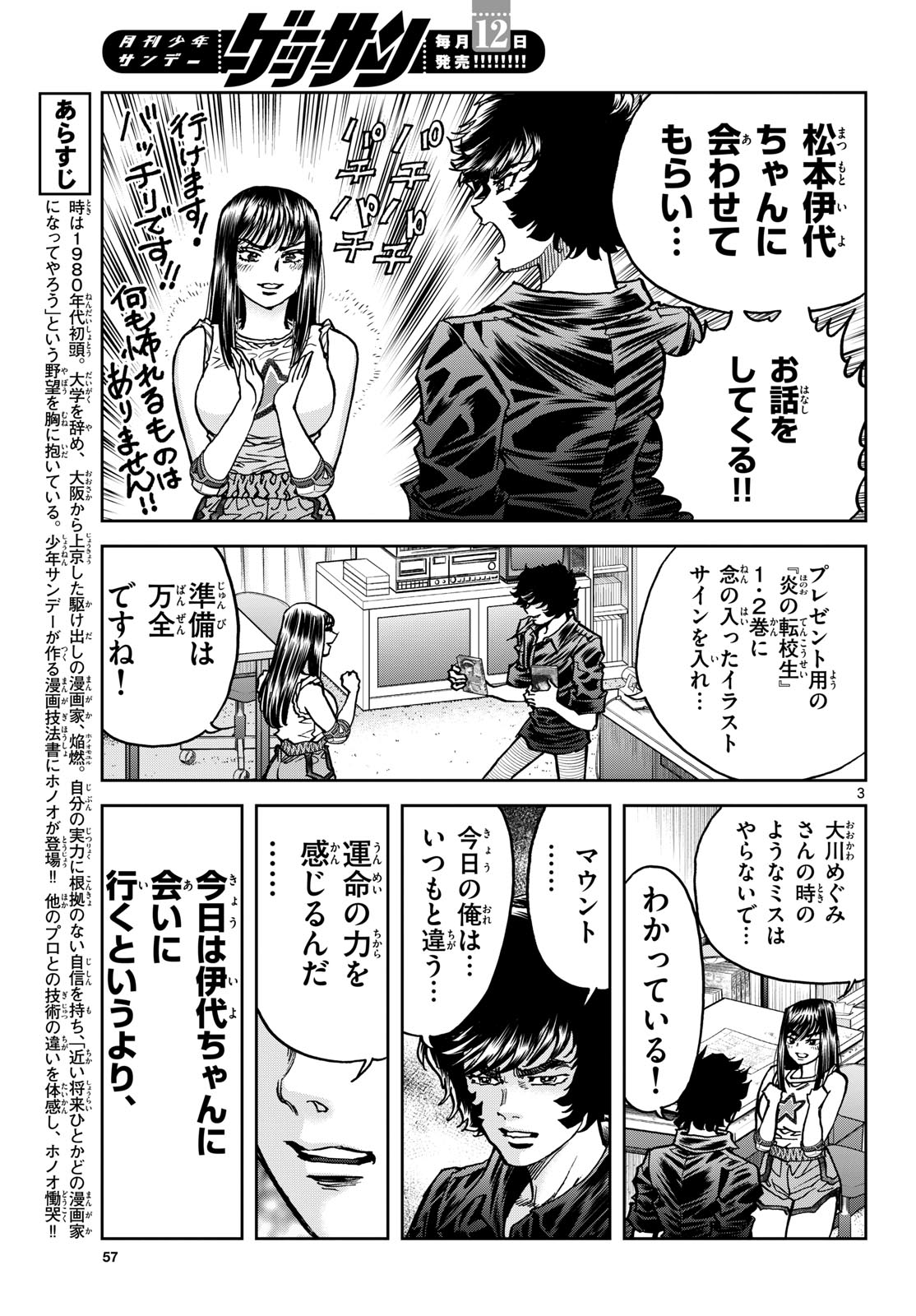 Aoi Honoo Chapter 188 3ページ