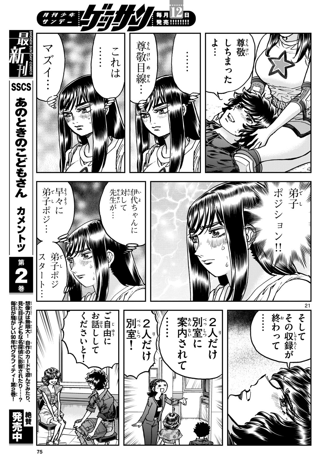 Aoi Honoo Chapter 188 21ページ