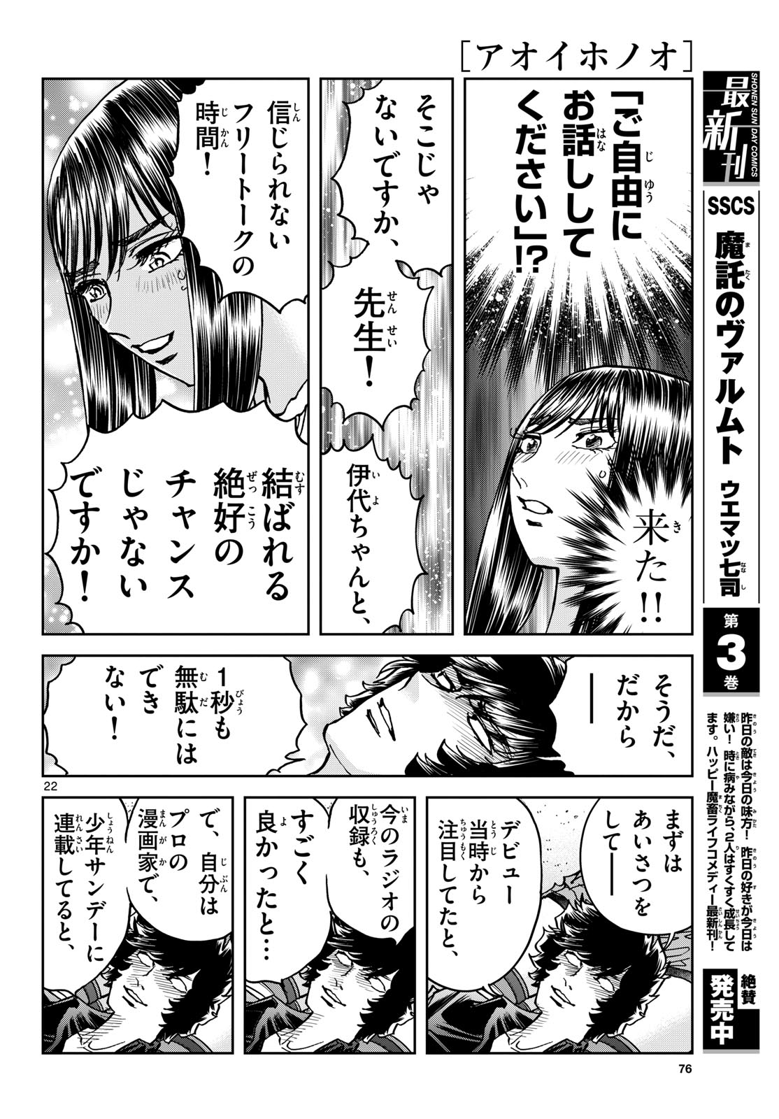 Aoi Honoo Chapter 188 22ページ