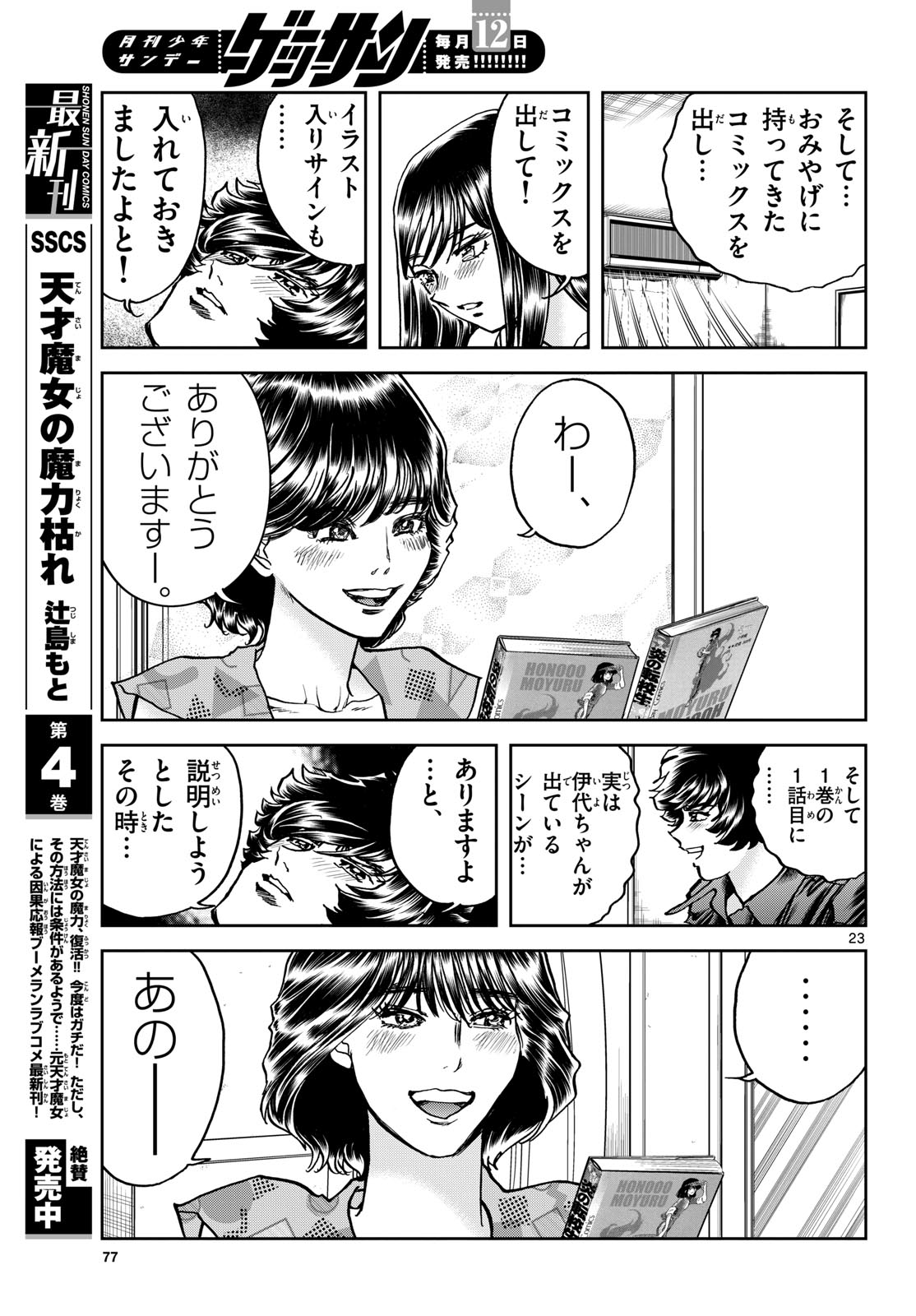 Aoi Honoo Chapter 188 23ページ