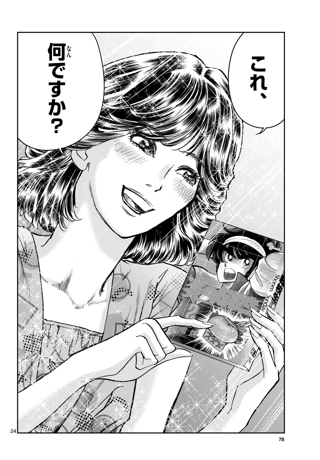 Aoi Honoo Chapter 188 24ページ