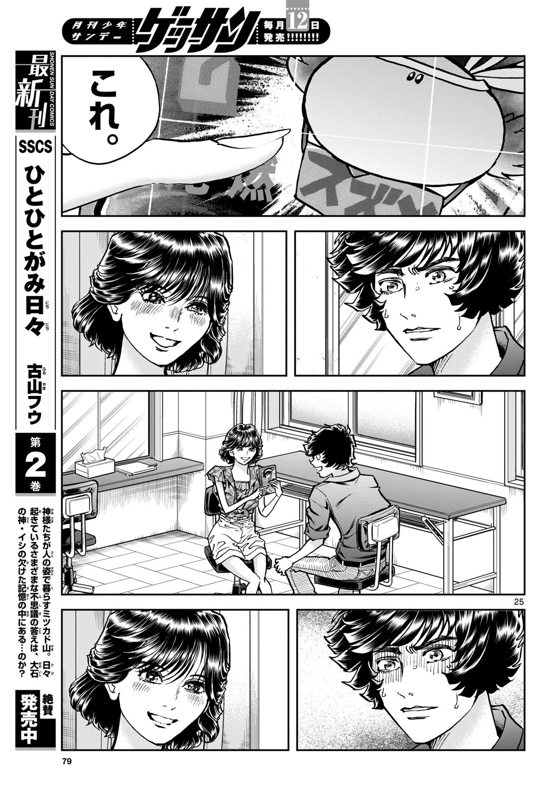Aoi Honoo Chapter 188 25ページ