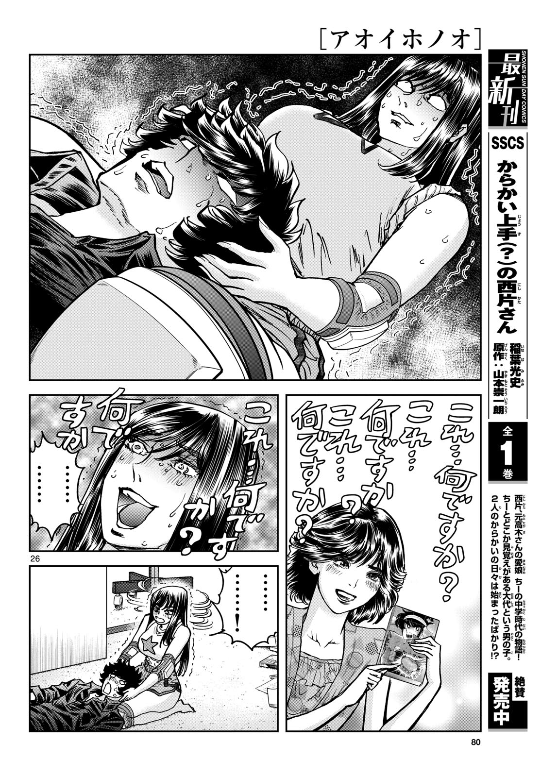 Aoi Honoo Chapter 188 26ページ