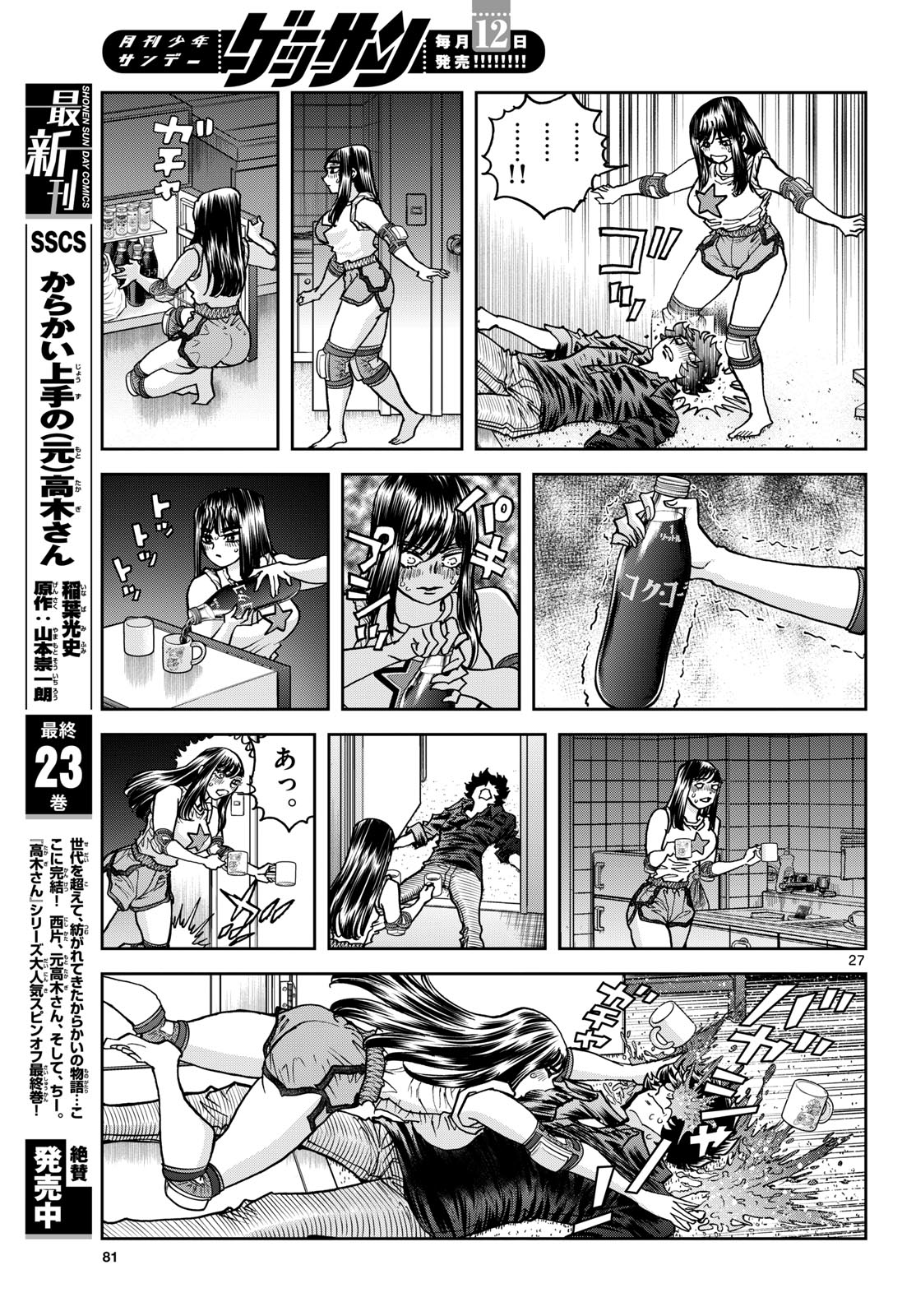 Aoi Honoo Chapter 188 27ページ
