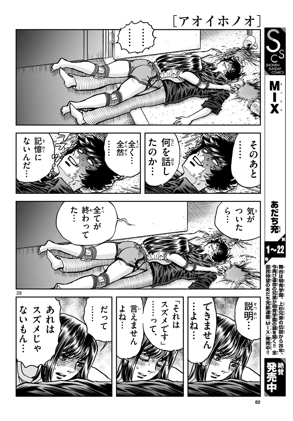 Aoi Honoo Chapter 188 28ページ