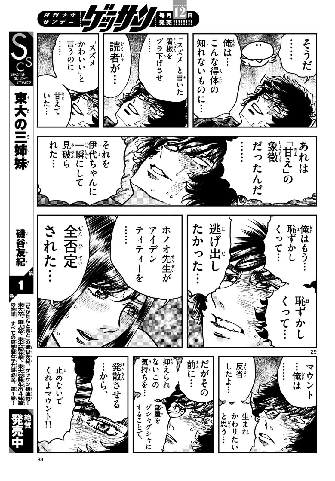Aoi Honoo Chapter 188 29ページ