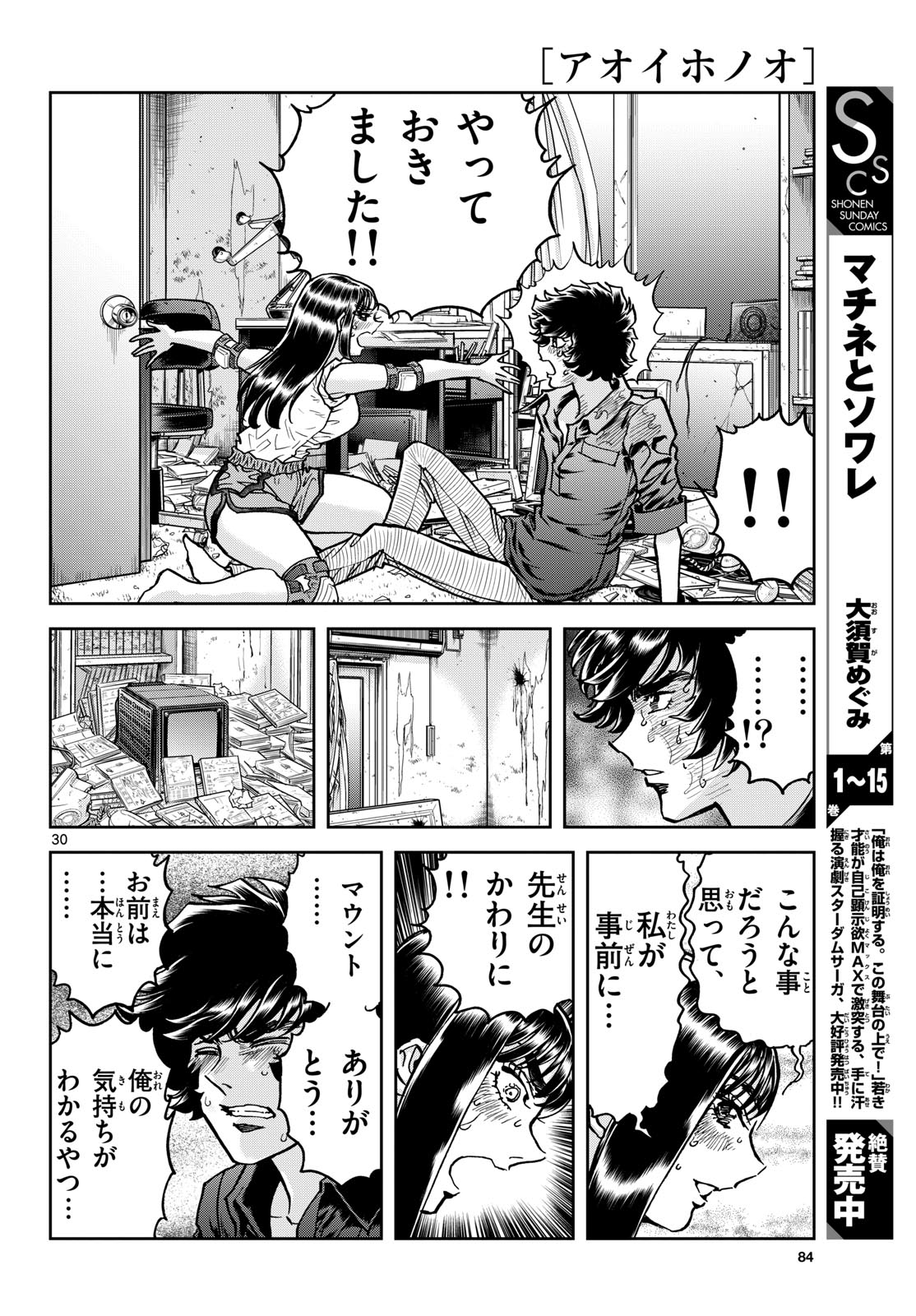 Aoi Honoo Chapter 188 30ページ