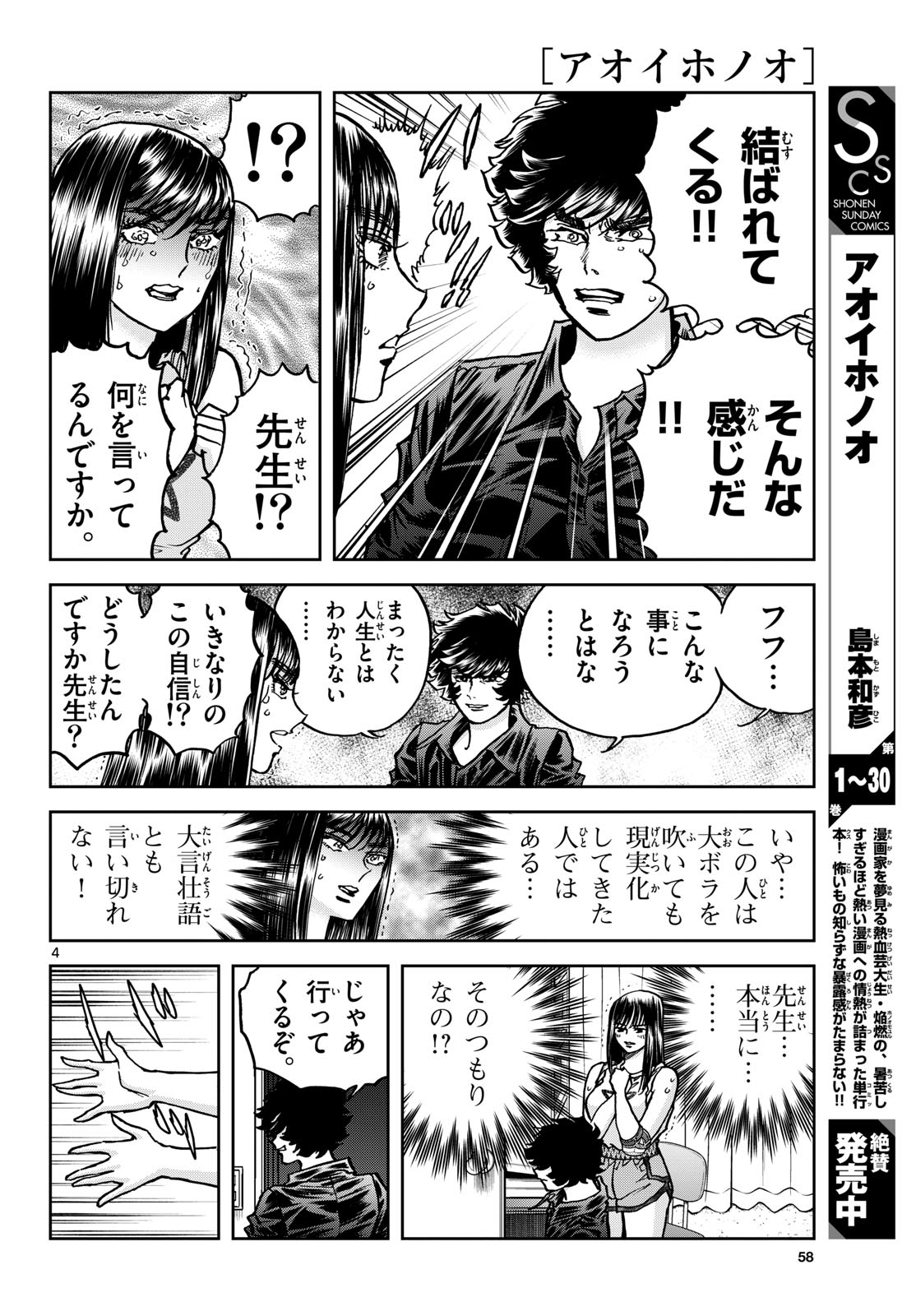 Aoi Honoo Chapter 188 4ページ