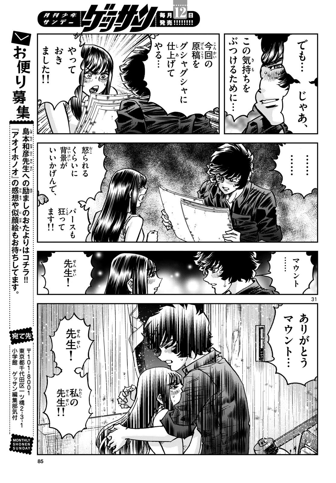 Aoi Honoo Chapter 188 31ページ