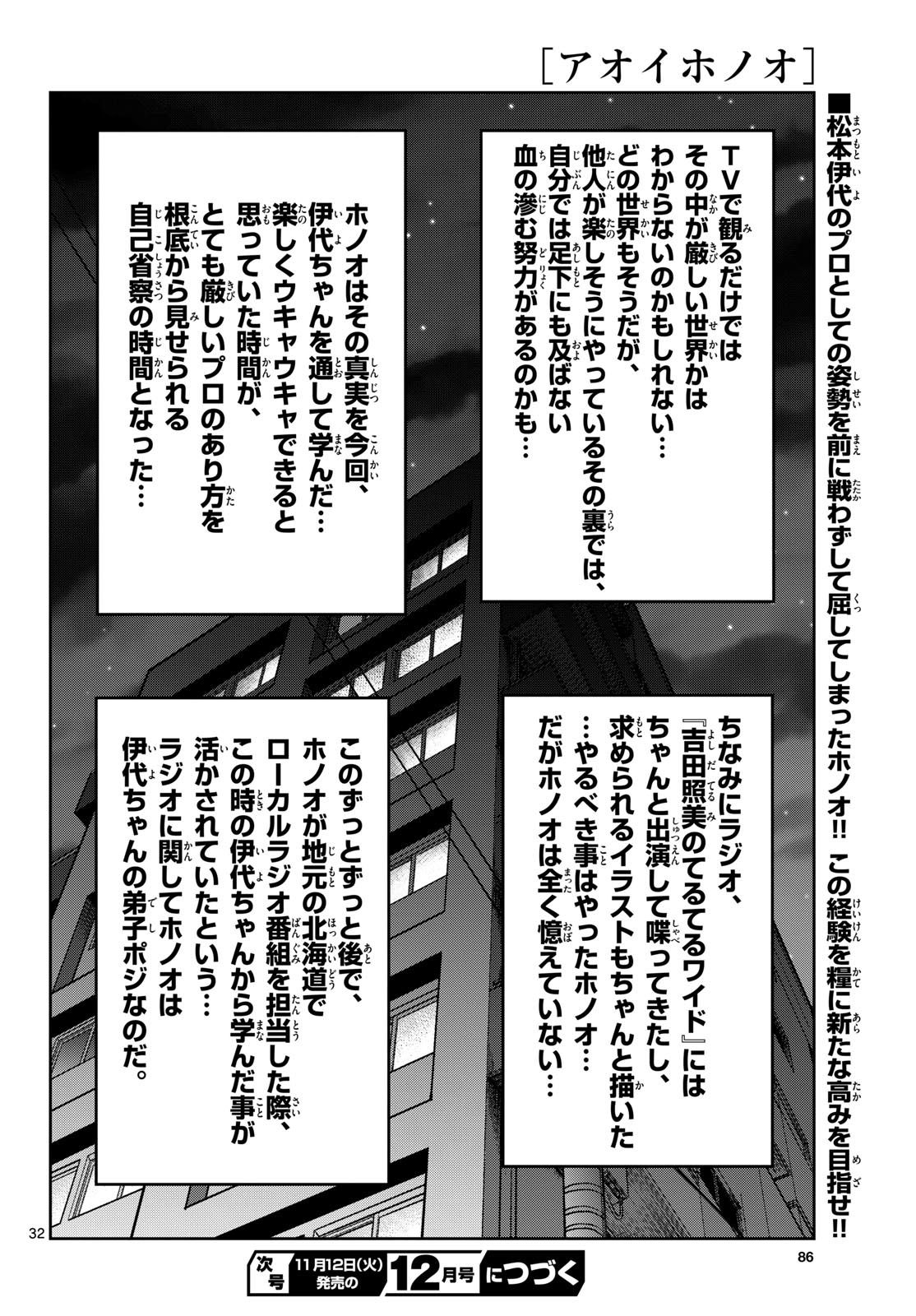 Aoi Honoo Chapter 188 32ページ
