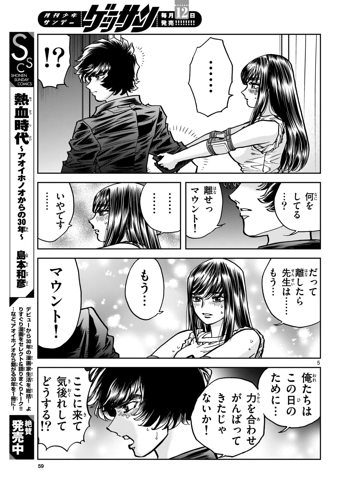 Aoi Honoo Chapter 188 5ページ