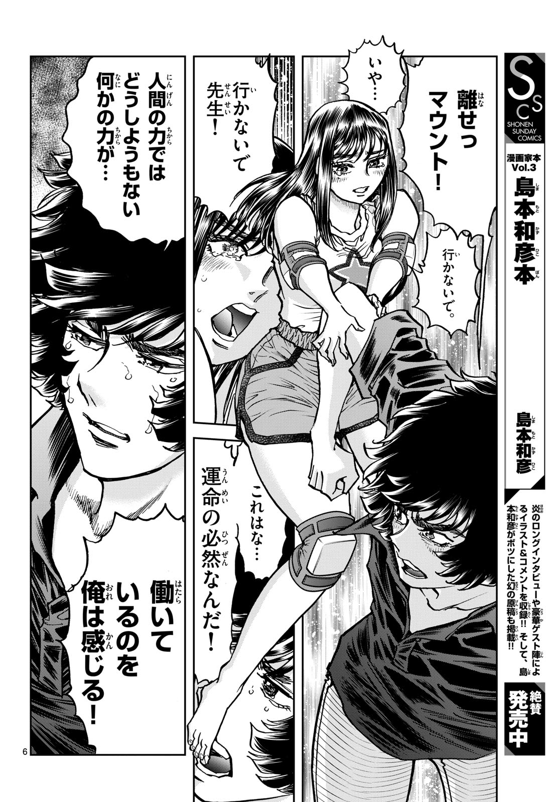 Aoi Honoo Chapter 188 6ページ