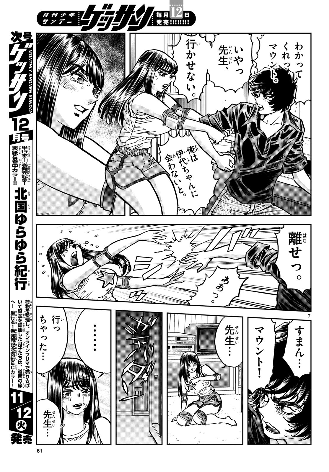 Aoi Honoo Chapter 188 7ページ