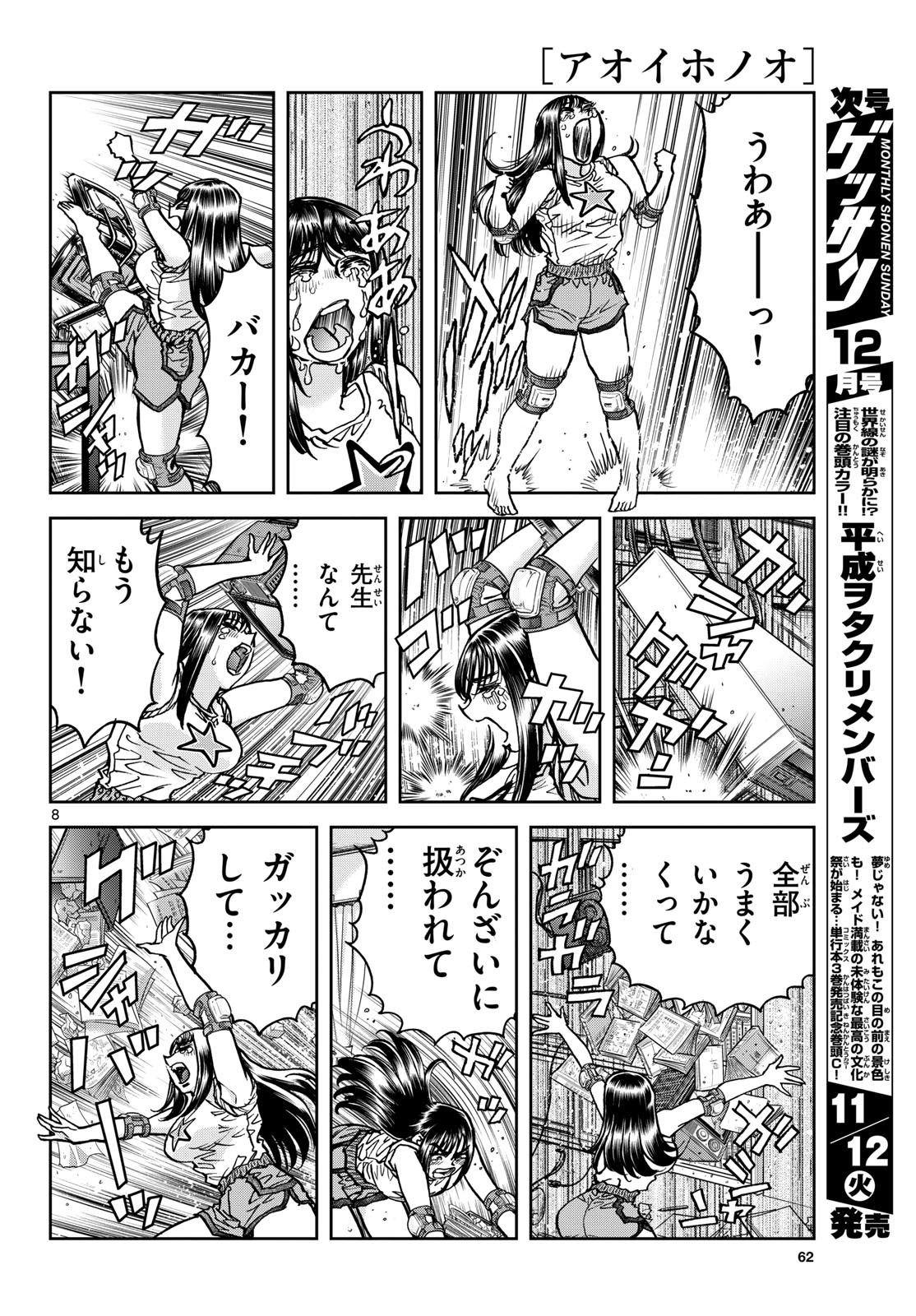 Aoi Honoo Chapter 188 8ページ
