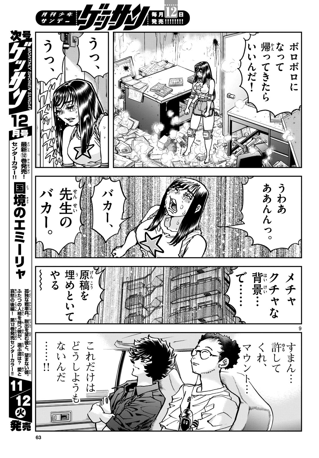 Aoi Honoo Chapter 188 9ページ