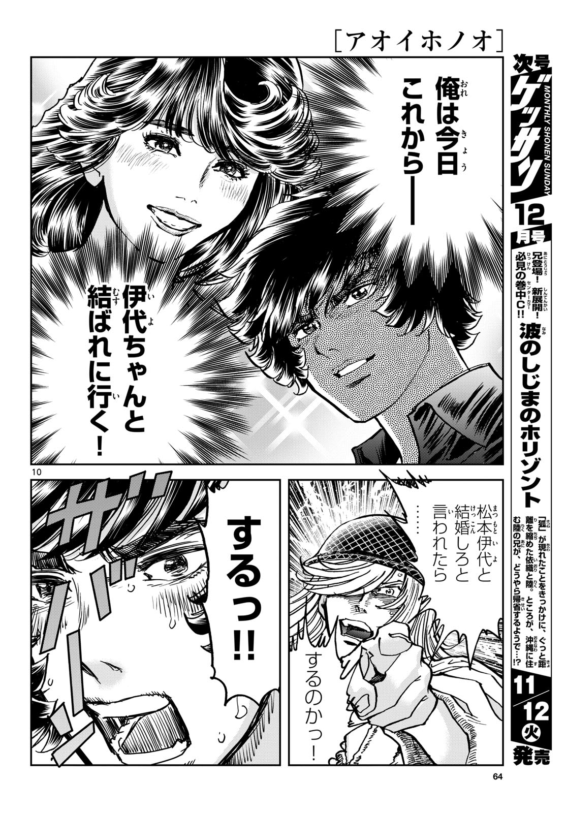 Aoi Honoo Chapter 188 10ページ