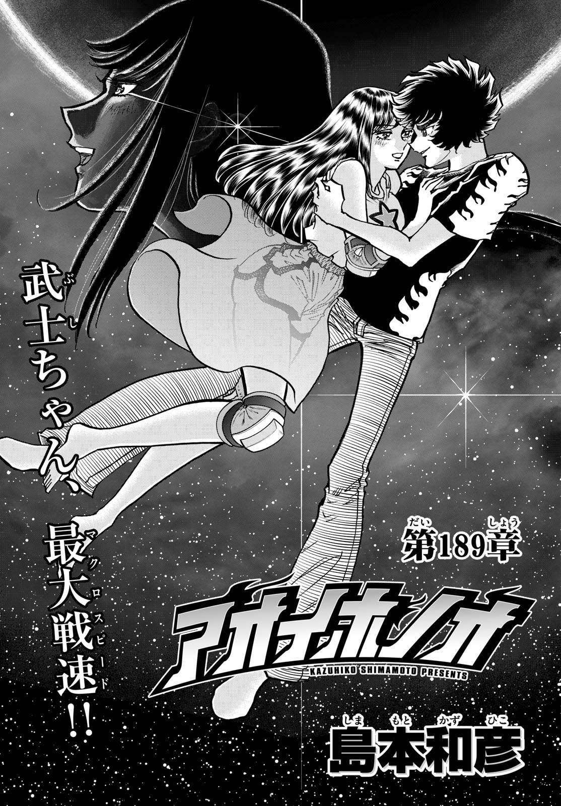 Aoi Honoo Chapter 189 1ページ