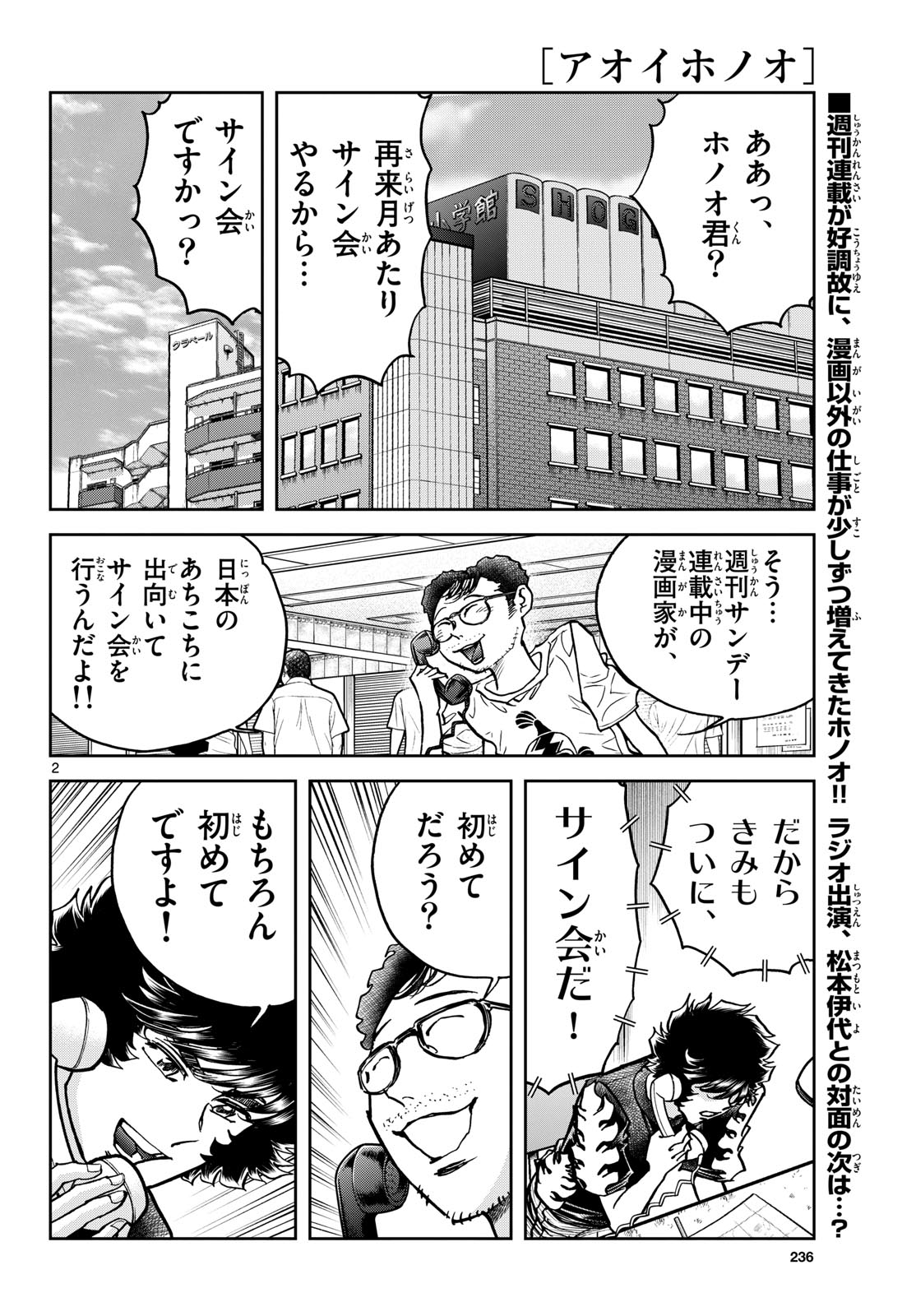 Aoi Honoo Chapter 189 2ページ