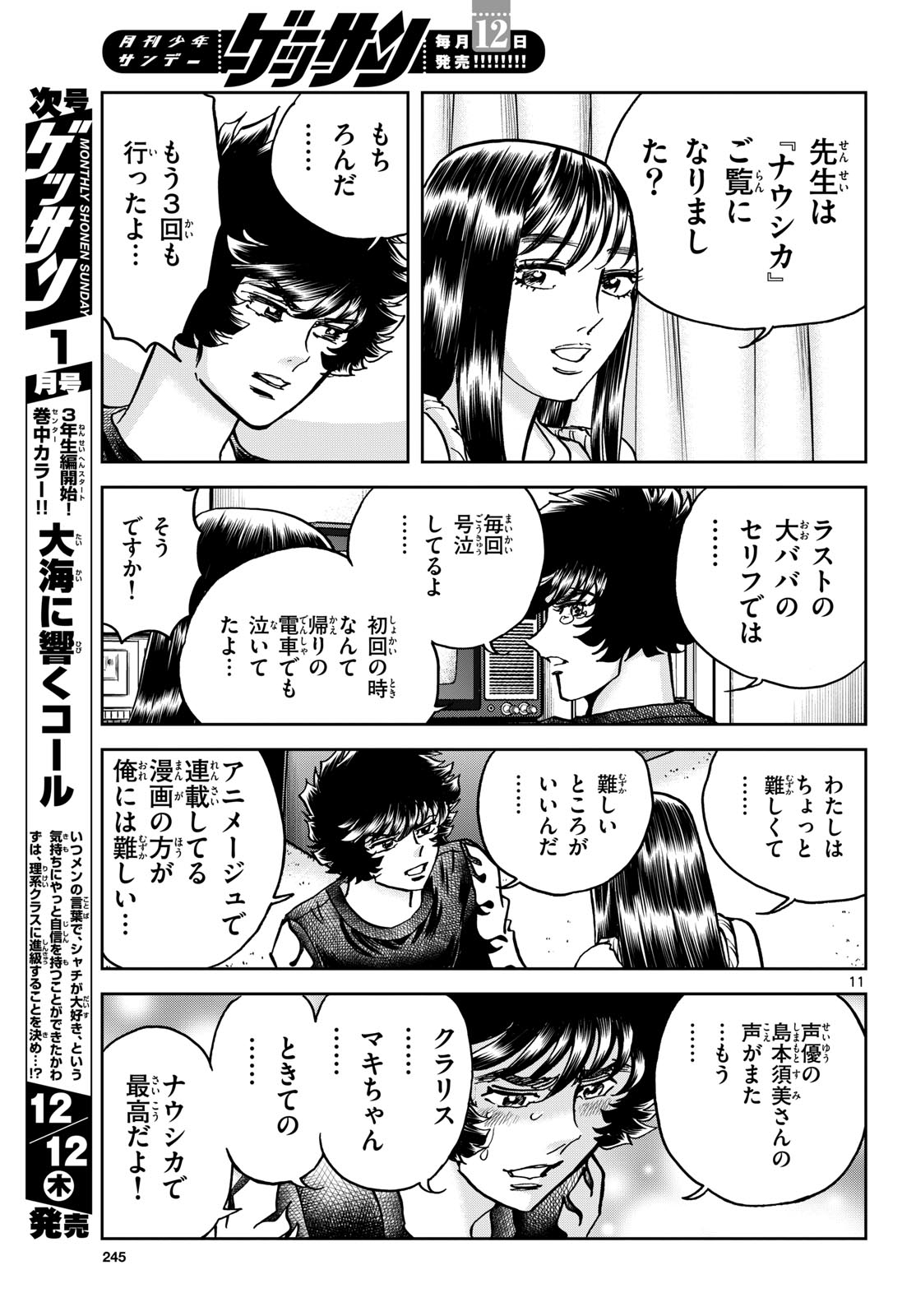 Aoi Honoo Chapter 189 11ページ