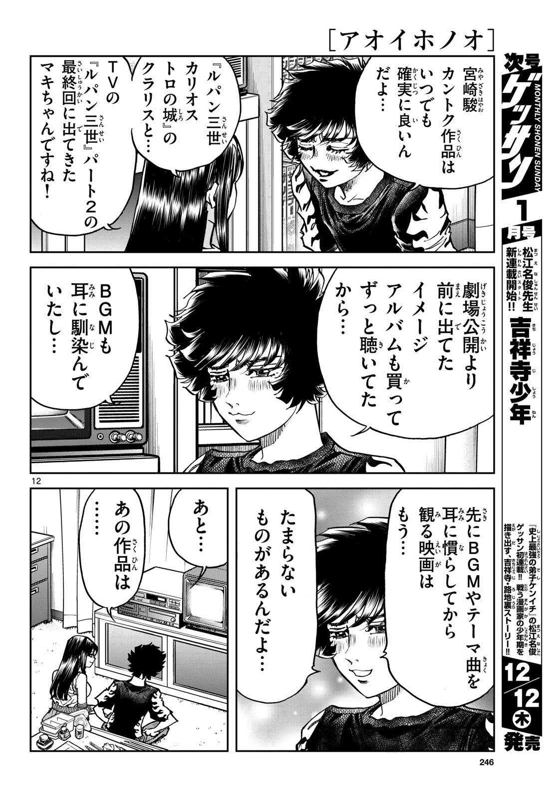Aoi Honoo Chapter 189 12ページ