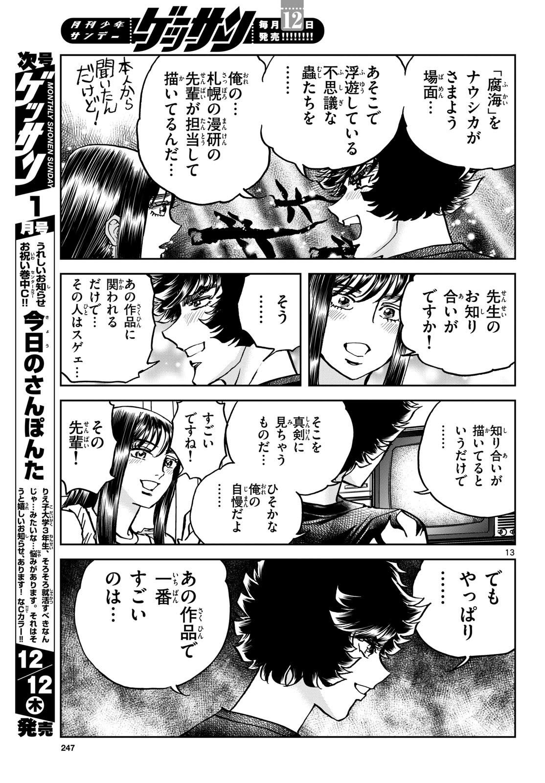 Aoi Honoo Chapter 189 13ページ