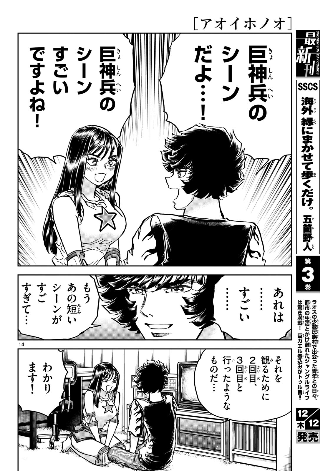 Aoi Honoo Chapter 189 14ページ