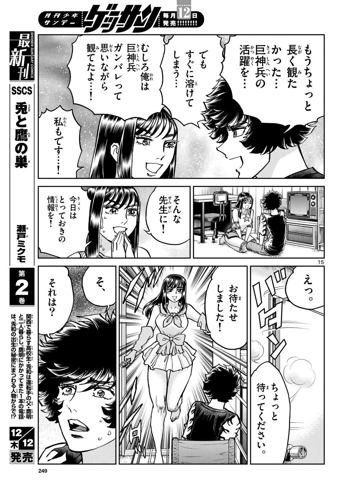 Aoi Honoo Chapter 189 15ページ