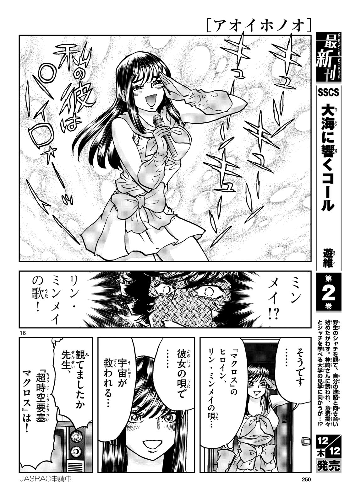 Aoi Honoo Chapter 189 16ページ